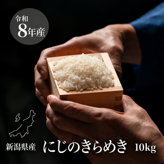 新潟県産にじのきらめき 和泉 10kg(5kg×2)(令和8年新米)