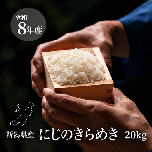 新潟県産にじのきらめき 和泉 20kg(5kg×4)(令和8年新米)