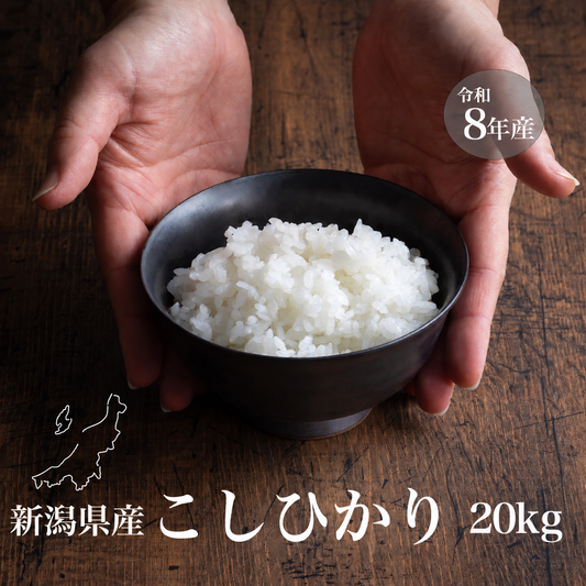 新潟県産こしひかり 和泉 20kg(10kg×2)(令和8年新米)