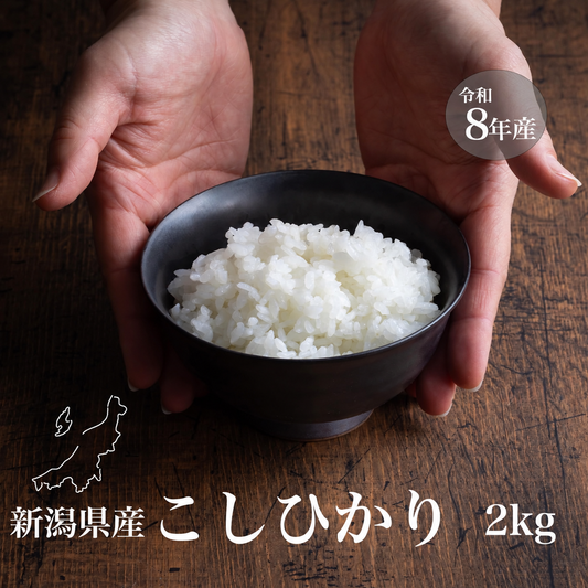 新潟県産こしひかり 和泉 2kg(令和8年新米)