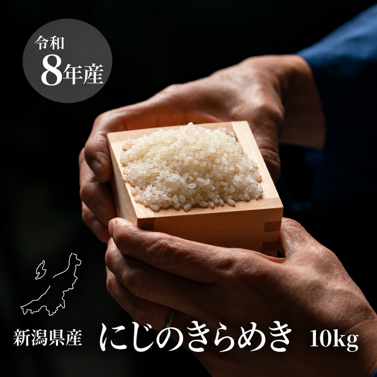 新潟県産にじのきらめき 和泉 10kg(5kg×2)（令和8年新米）