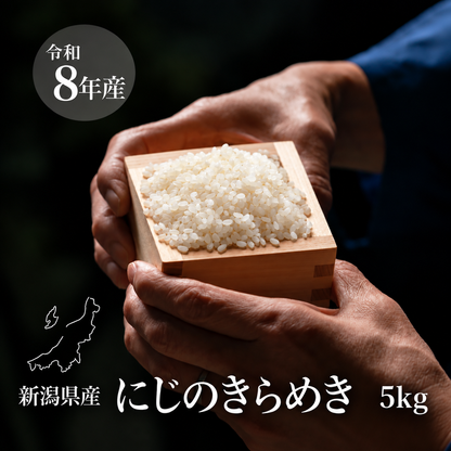 新潟県産にじのきらめき 和泉 5kg（令和8年新米）