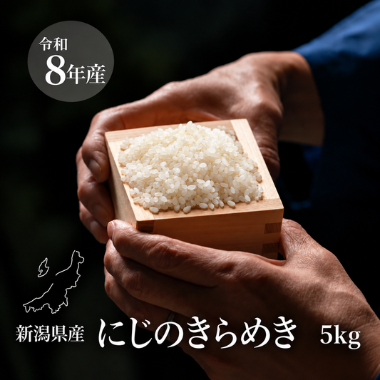 新潟県産にじのきらめき 和泉 5kg（令和8年新米）