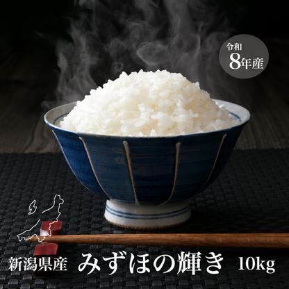 新潟県産みずほの輝き 和泉 10kg(5kg×2)（令和8年新米）