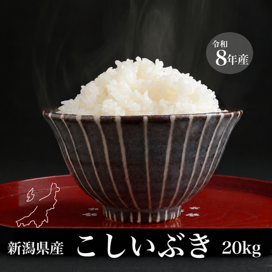 新潟県産こしいぶき 和泉 20kg(5kg×4)（令和8年新米）