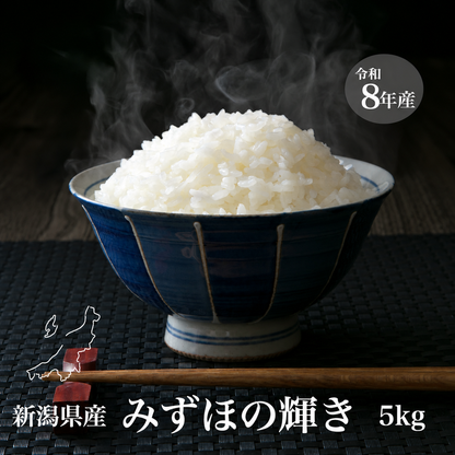 新潟県産みずほの輝き 和泉 5kg（令和8年新米）